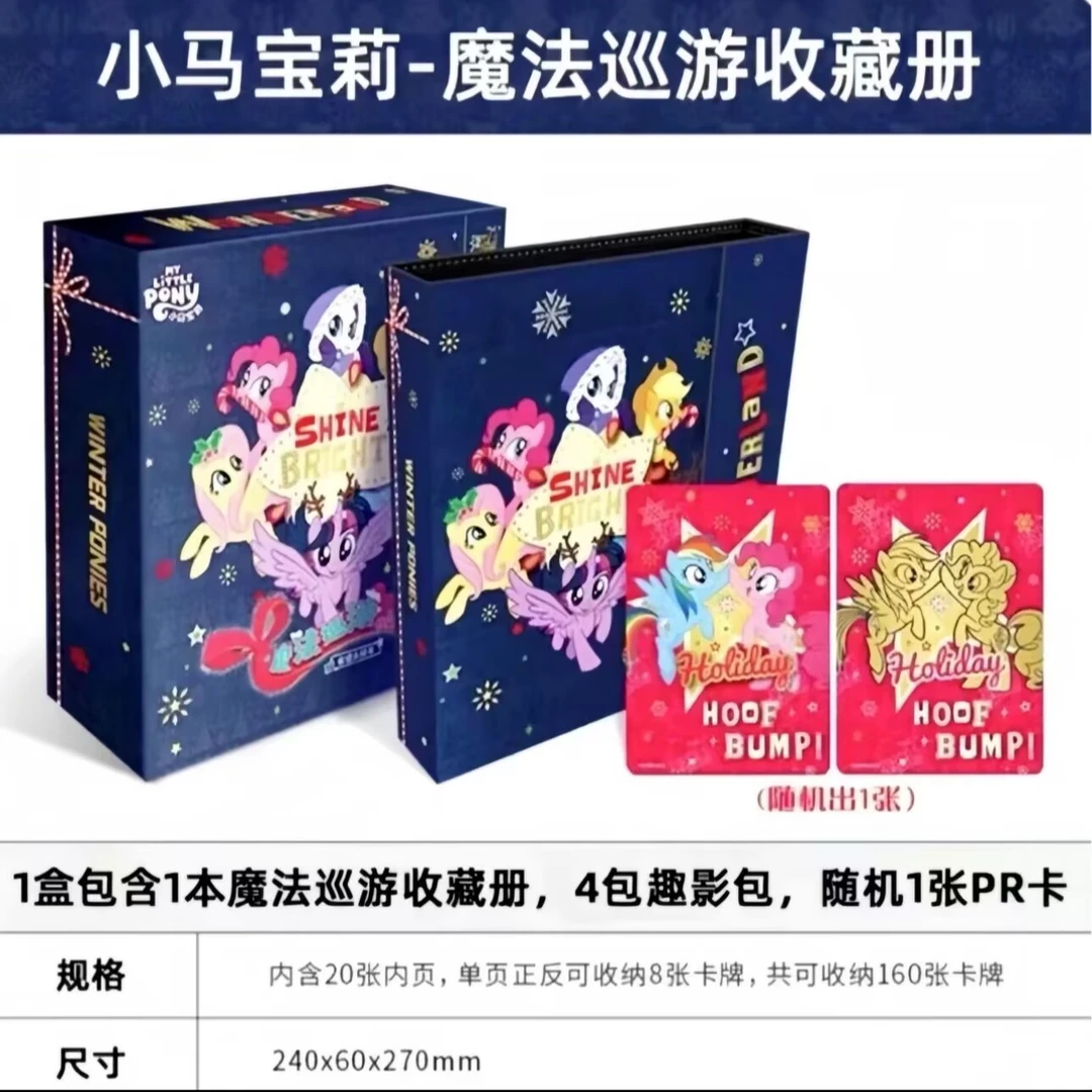 小马宝莉魔法巡游收藏册九宫格卡册