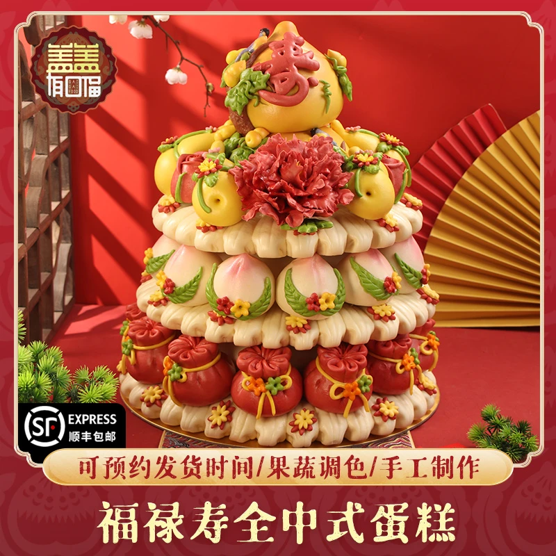 福禄寿全胶东饽饽寿桃馒头老人祝寿中式手工蛋糕过寿面点花馍馍