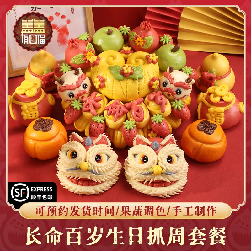 山东花样馒头儿童生日蛋糕胶东传统花饽饽满月周岁礼手工制作套餐