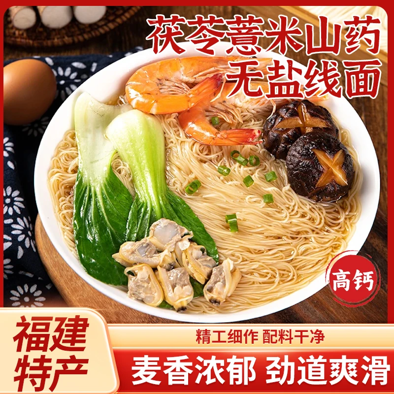 无盐茯苓薏米山药线面福建线面手工福州面线细面福建特产独立包装