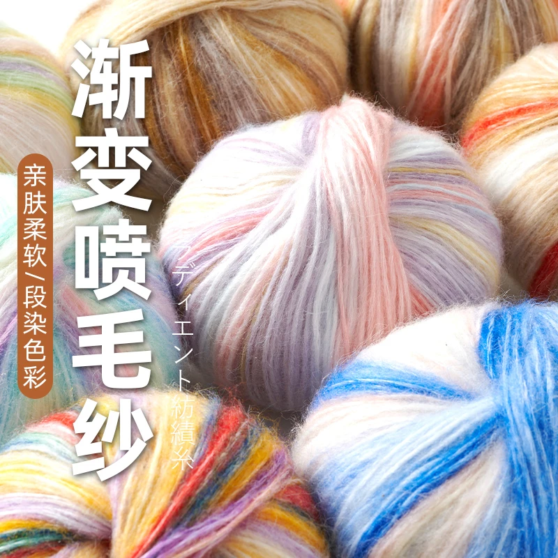 渐变彩虹手编喷毛纱DIY段染线围巾帽子编织毛线渐变色毛线