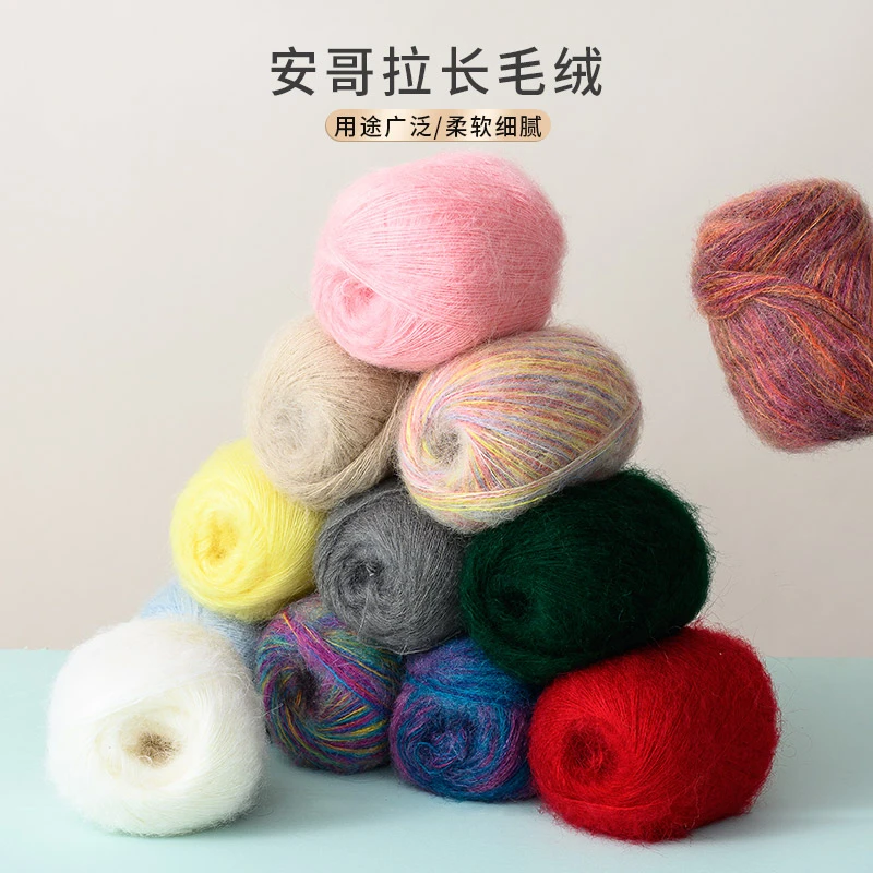 毛衣线马海毛毛线爱衣思安哥拉长毛绒线马海毛线海马毛细线配线
