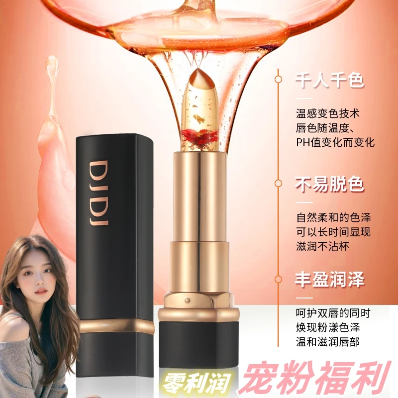 DJDJ温变唇膏持久保湿不掉色不沾杯淡化唇纹鲜花果冻温感变色口红