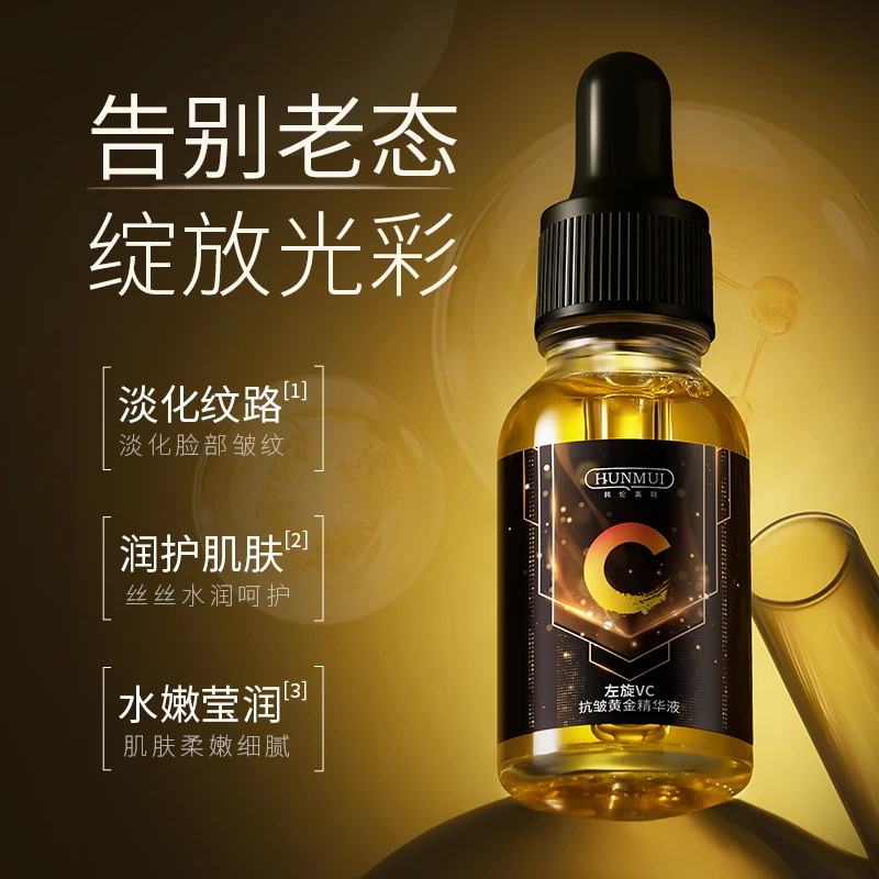 韩伦美羽左旋VC抗皱黄金精华液淡化纹路润护嫩肤紧致年轻态精华液