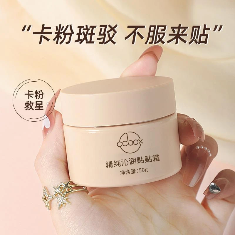 ccbox精纯沁润贴贴霜遮瑕隔离学生党打底妆前乳素颜霜