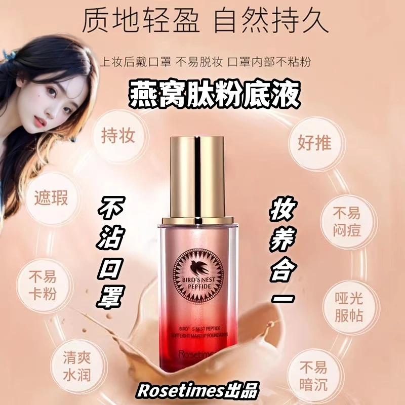 【宠粉】燕窝肽粉底液遮瑕修颜柔光服帖提亮肤色防汗不沾口罩粉底液