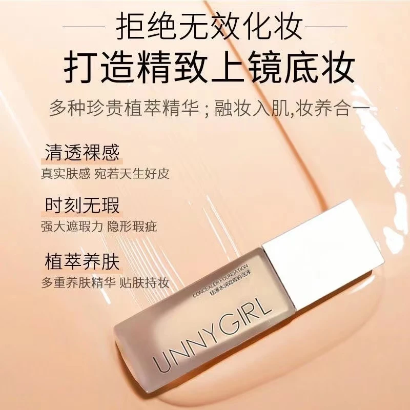 UNNYGIRL遮瑕粉底液不卡粉不脱妆油皮通用不闷痘轻薄持久奶油肌