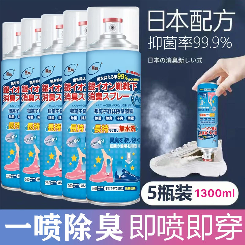 【拍一发二】蓝荀银离子除臭喷雾鞋袜专用消臭清新抑菌防臭喷剂
