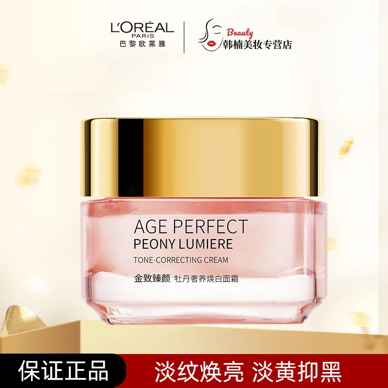 L'ORÉAL/欧莱雅金致臻颜牡丹奢养焕白面霜25ml滋润保湿补水