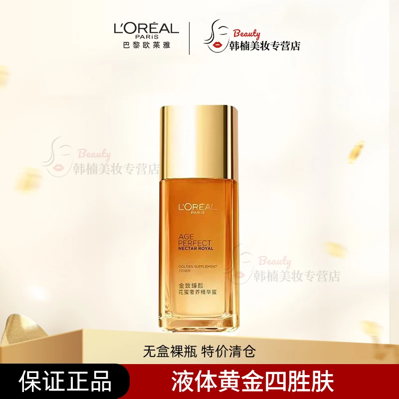 L'ORÉAL/欧莱雅金致臻颜花蜜奢养精华蜜65ml补水保湿滋润