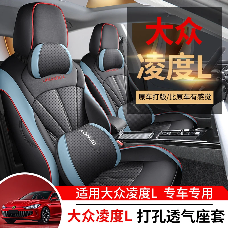 众凌渡l座椅套专用全包围24款23款22款四季通用L座垫汽车坐垫套