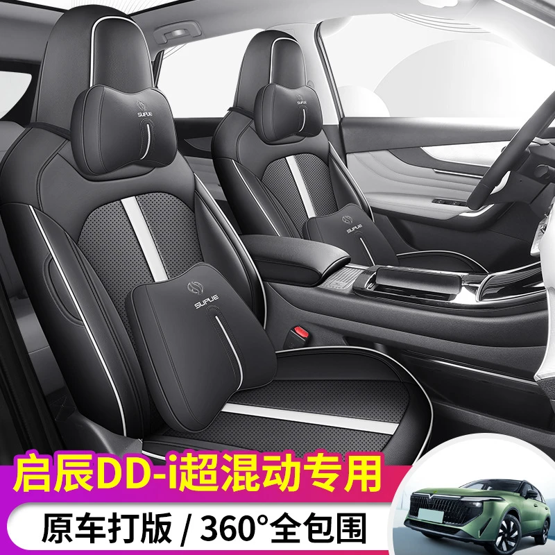 2021款启辰大V 260T爱豆顶流版专用汽车座套四季座椅套全包围坐垫