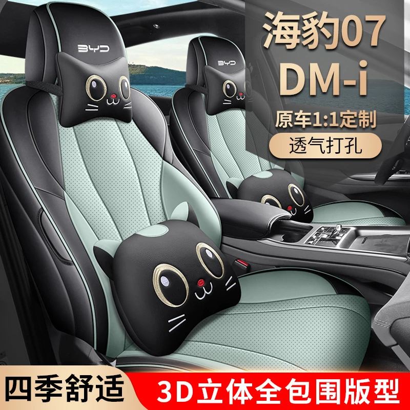 比迪海豹07DM-i座椅套全包透气四季通用打孔皮座套专用汽车坐垫