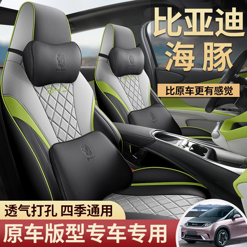 比迪海豚座椅套全包专用座套四季通用汽车坐垫座位套车内装饰品