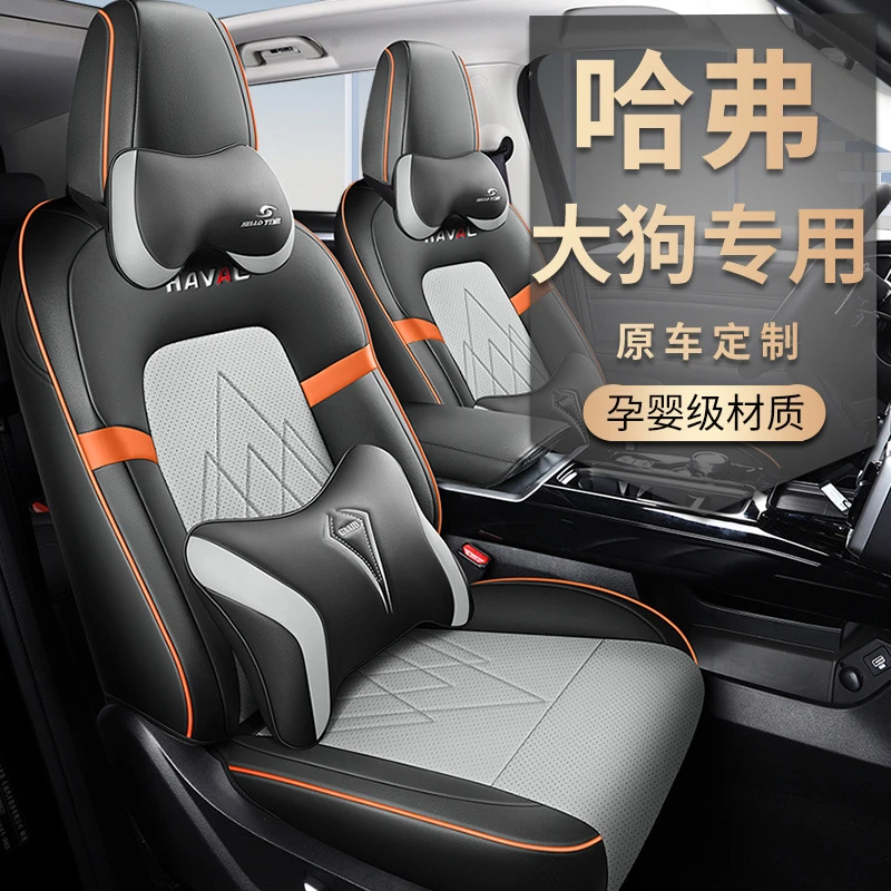 哈弗一代大狗专用汽车座套哈佛二代大狗四季通用坐垫全包围座椅套