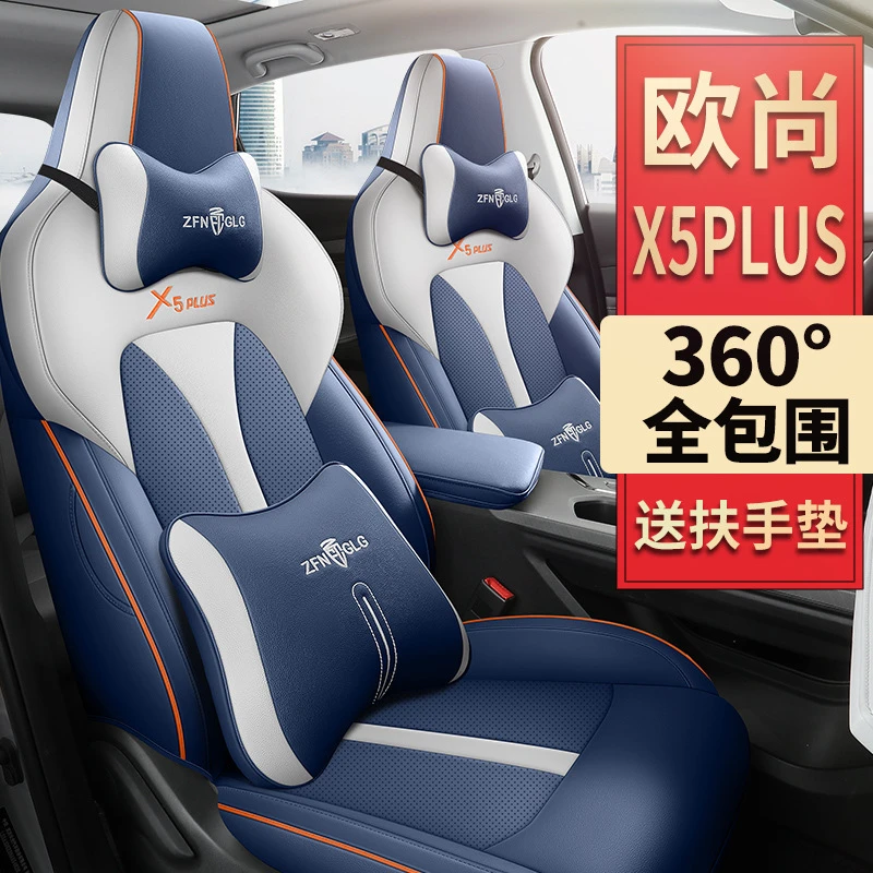 长安欧尚x5plus专用汽车座套四季全包围坐垫皮革透气打孔座椅垫五