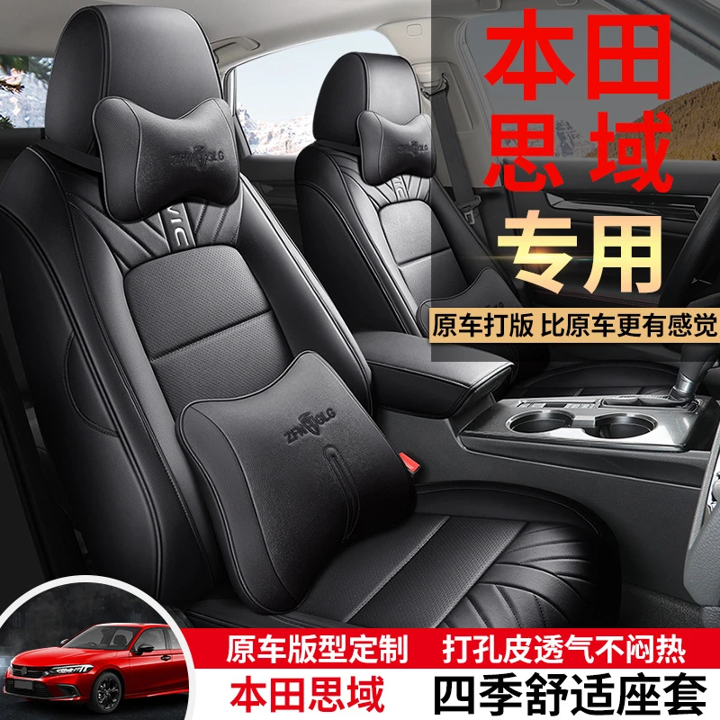 2023/22/21年款东风本佃十一代思域11代专用座套四季全包汽车坐垫