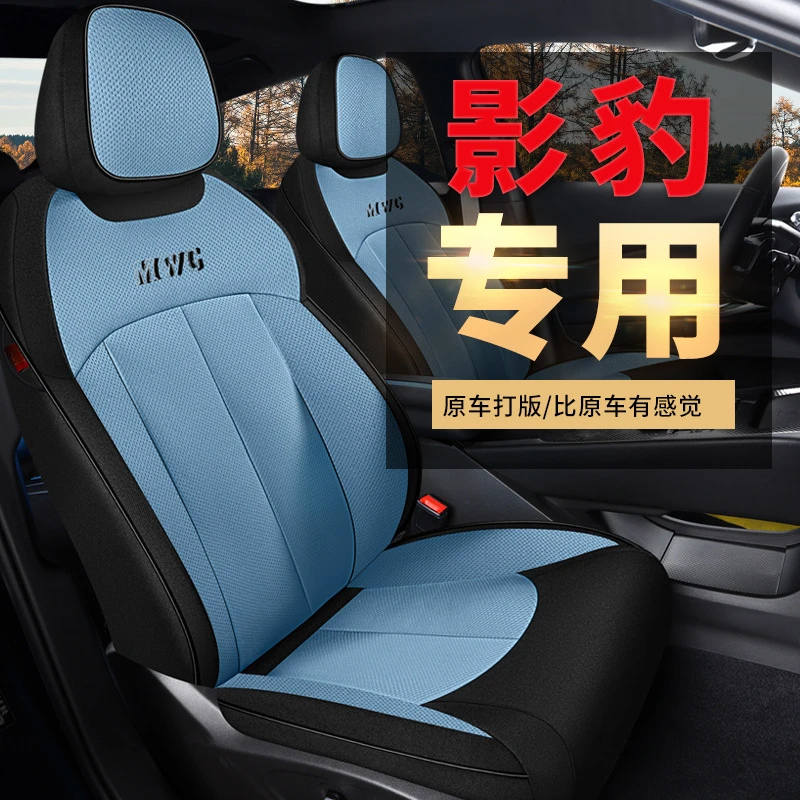 23款传祺影豹 J20·高能混动版专用座套四季通用全包网布汽车坐垫