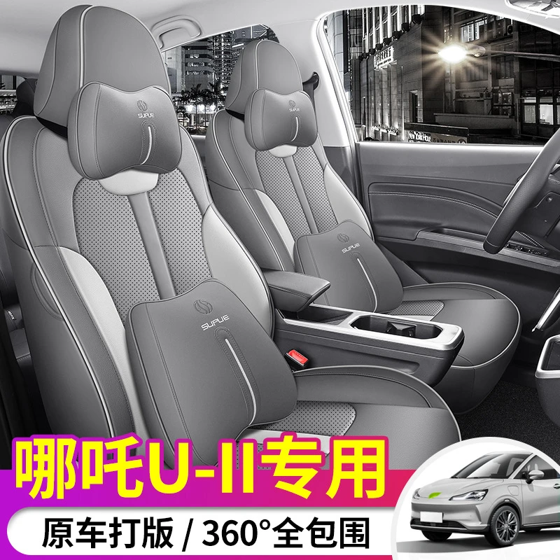 专车专用新款哪吒U专用全包围座套内饰改装座椅套四季款汽车坐垫