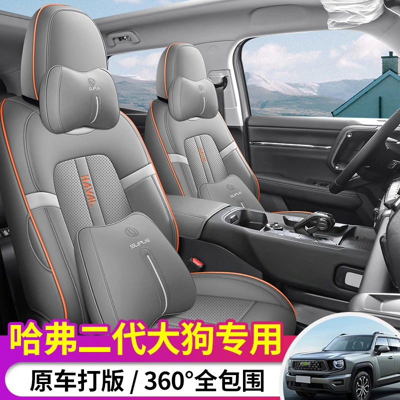 哈弗一代二代大狗1.5t潮野版plus新能源专用哈佛汽车座套全包坐垫