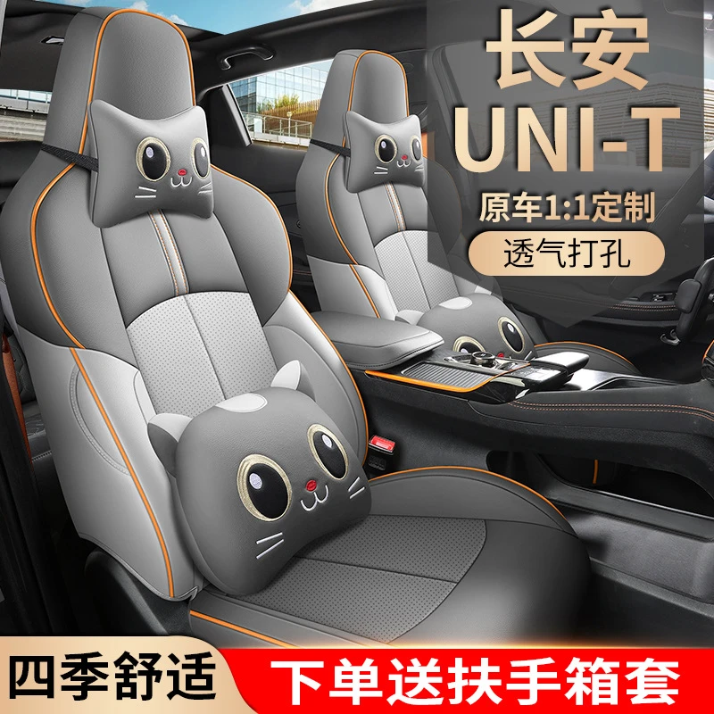 新款第二代长安UNIT专用座套全包围座椅套四季通用汽车坐垫五座商