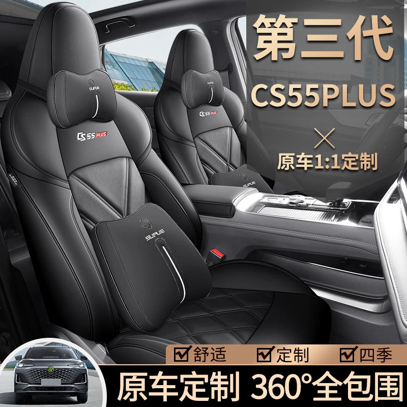 长安三代cs55plus专用汽车座套四季通用全包围坐垫二代皮革座椅套