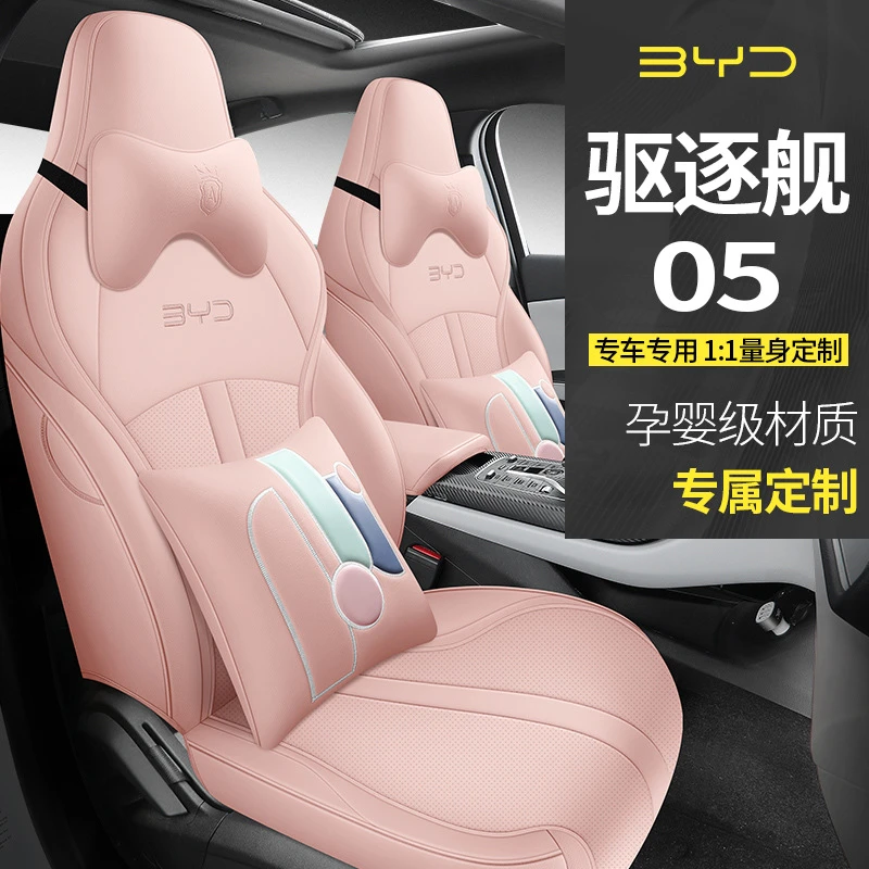 比亚迪驱逐舰05座套全包围四季坐垫驱逐舰05荣耀版透气打孔座椅套
