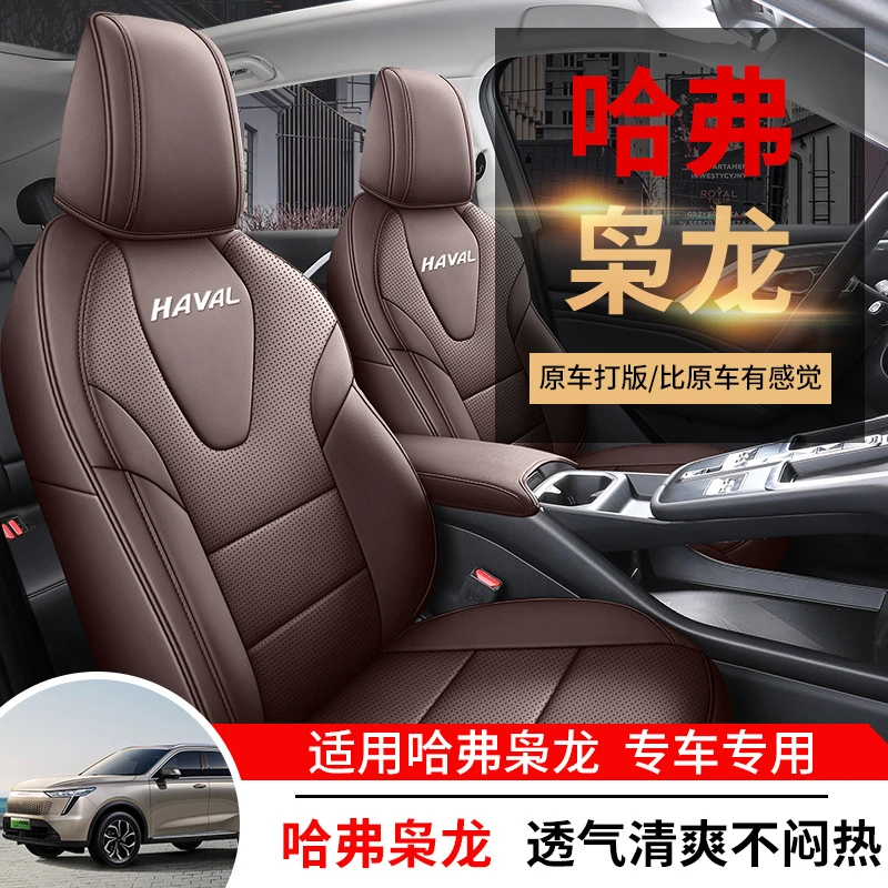适用哈弗枭龙专用汽车座套全包围四季通用坐垫耐磨透气皮质坐椅套