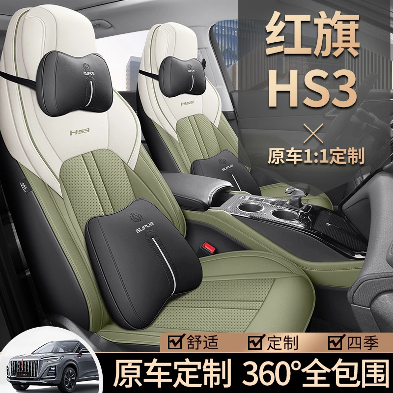 23款红旗HS3座套全包装饰用品专用hs3座椅套四季通用改装汽车坐垫