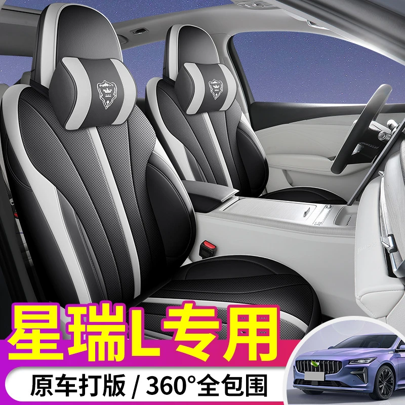 利星瑞L专用汽车座套四季通用全包围坐垫皮革透气打孔座椅套垫