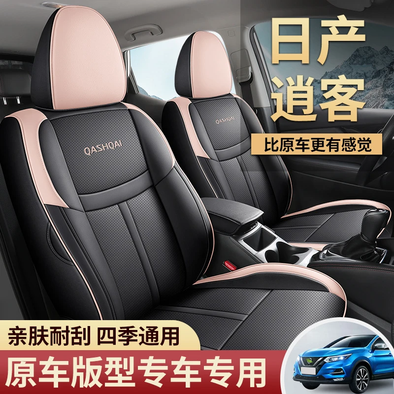 16-23款产逍客车座套全包围透气打孔座椅套逍客四季通用坐垫套