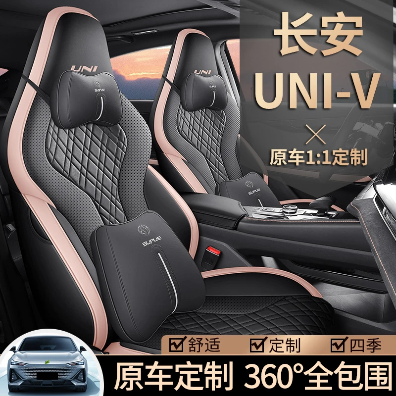 适用于23-24款长安univ座椅套全包透气打孔座套uni-v四季通用坐垫