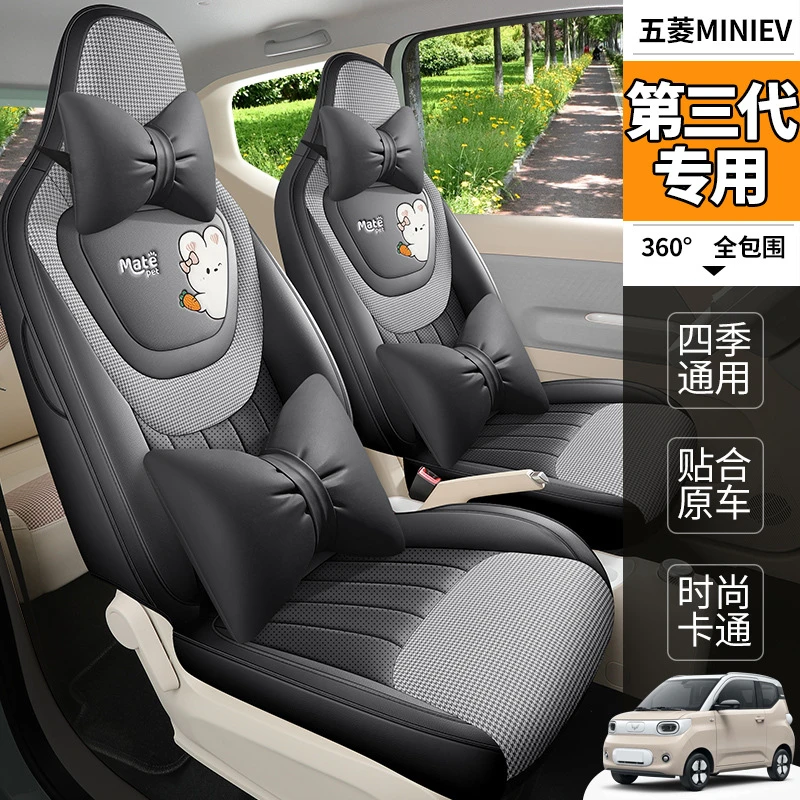 五菱马卡龙三代座套专用全包24款宏光miniev座椅套坐垫套内饰布置