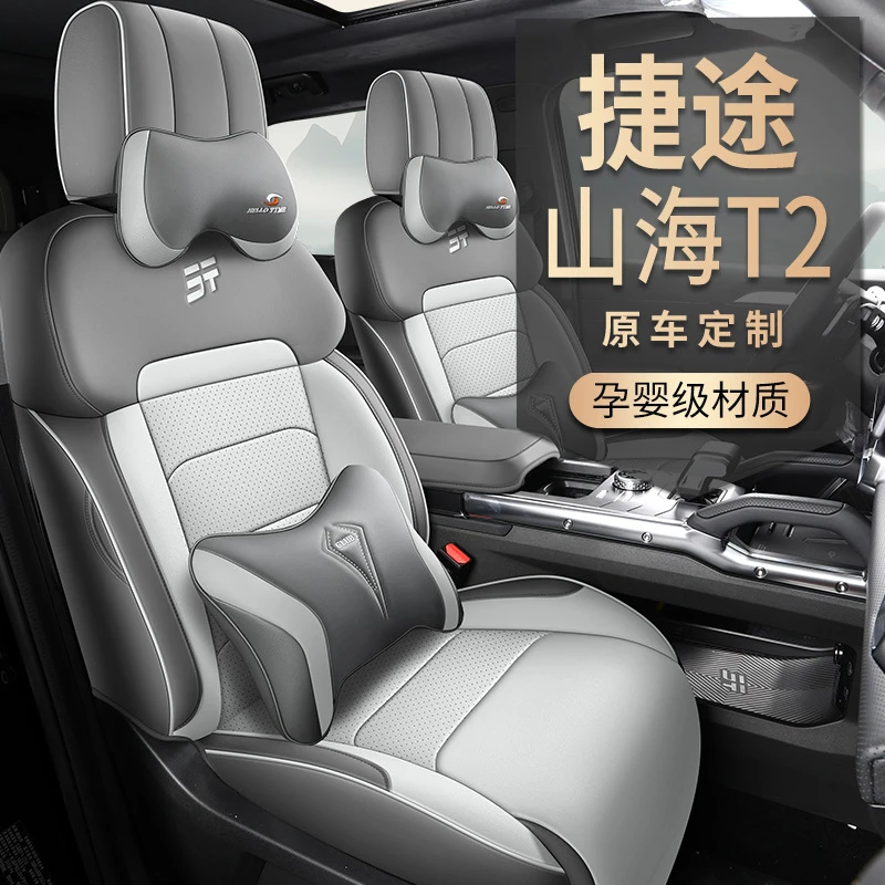 2024款捷途山海T2座椅套全包1.5T奇瑞CDM座套皮专用汽车坐垫四季