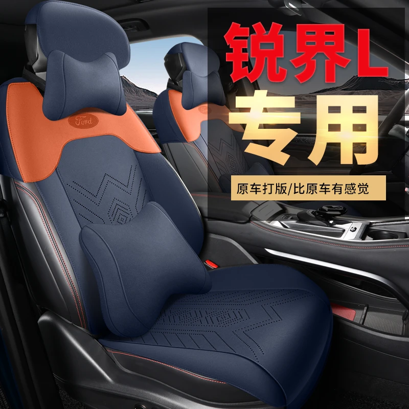 适用24款23福特25款锐界L专用汽车坐垫四季通用马鞍垫半包座椅套