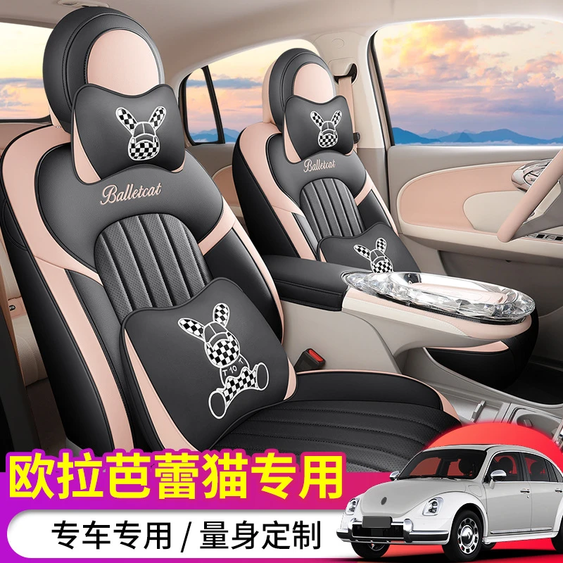 2022款欧拉芭蕾猫坐垫全包座椅套可爱女士专用汽车座套四季通用五