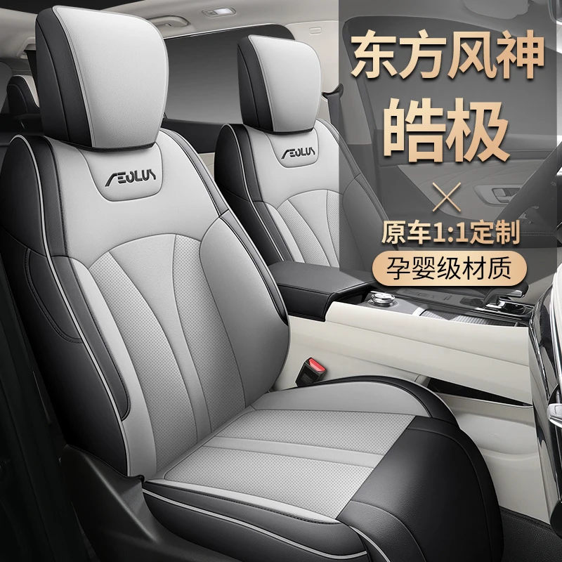 2022款东风风神皓极专用座套全包四季通用浩极马赫座椅套汽车坐垫