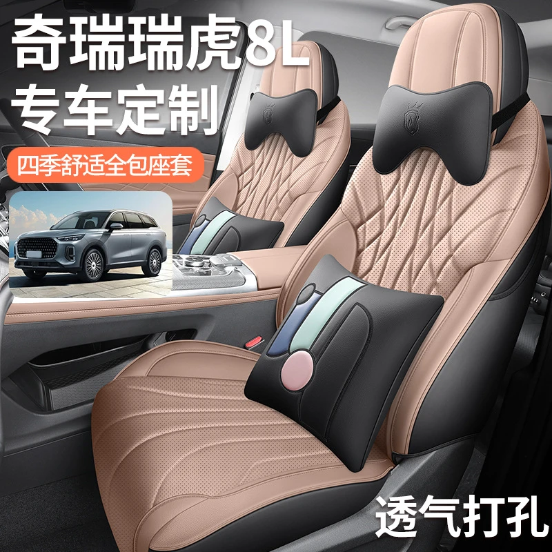 2024款奇瑞瑞虎8L座椅套全包5座五座套皮革专用汽车坐垫四季通用