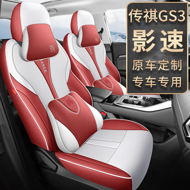 2023款广汽传祺GS3汽车座套全包围传奇影速1.5专用四季坐垫座椅套