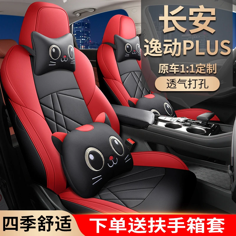 长安逸动plus座椅套全包围专用汽车坐垫22/23/2024款四季通用座套