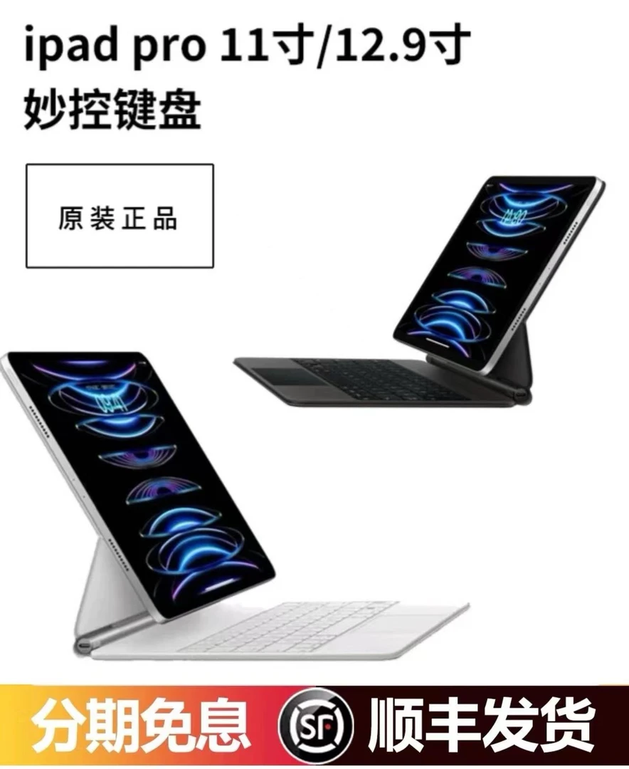 未使用 Apple/苹果 原封未使用 Apple妙控键盘适用于iPad