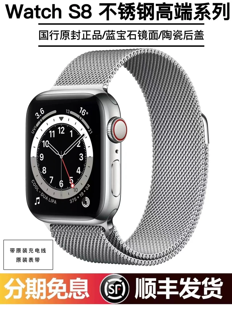 未使用 Apple/苹果 原封未拆封国行正品原封Watch S8不锈钢手表