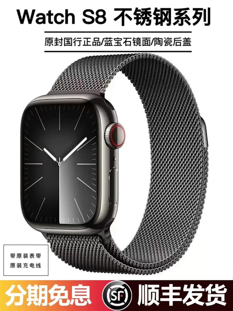 未使用 Apple/苹果 国行正品未拆封原封Watch S8不锈钢手表