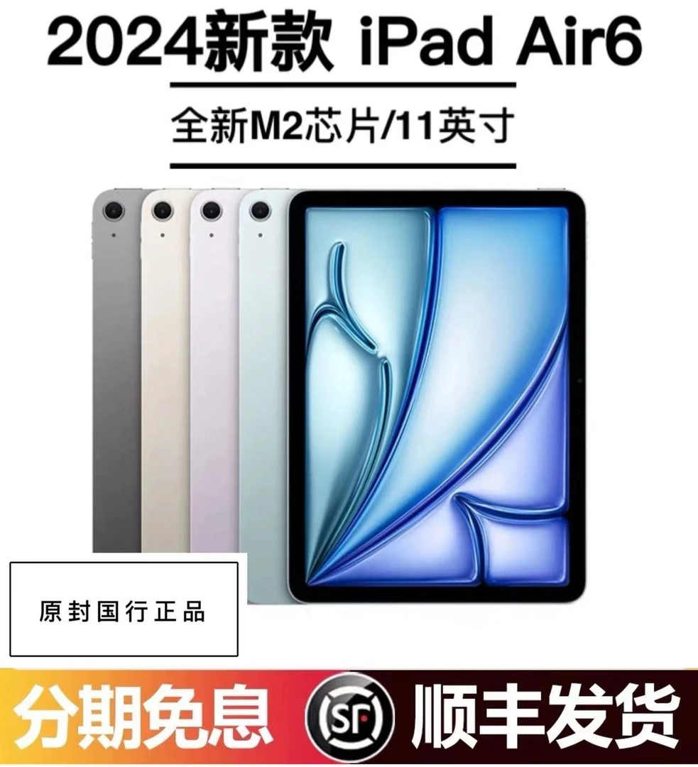 未使用 Apple/苹果 2024款 iPad Air6 11英寸 国行正品未拆封