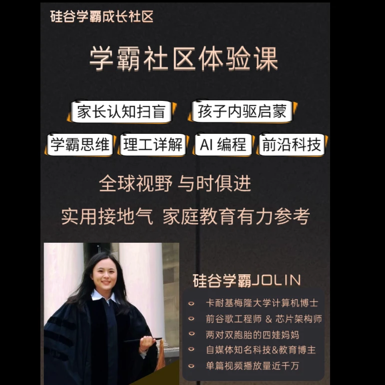 学霸社区深度体验课