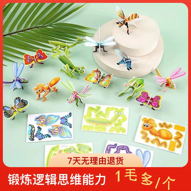 昆虫3D立体拼图卡通拼装孩子趣味大脑可爱小手工店爆款3D立体拼图