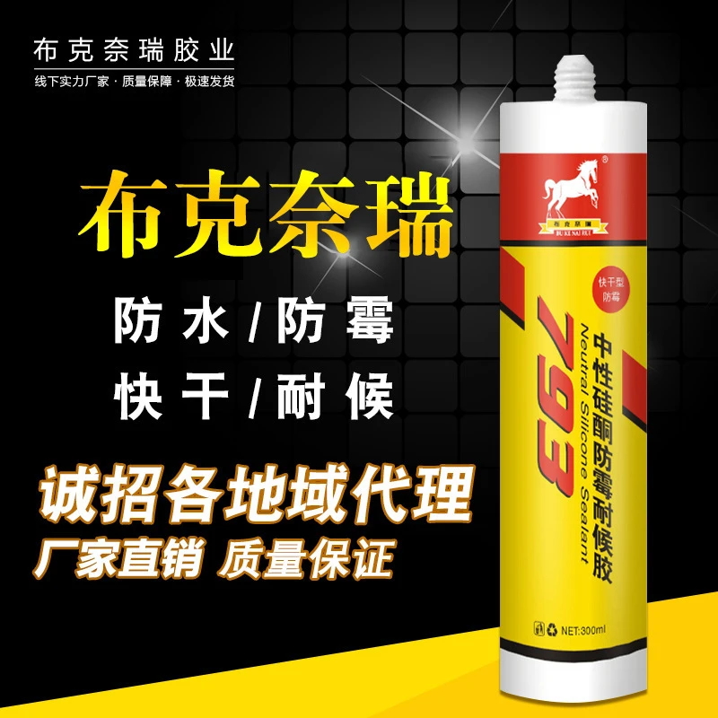 门美容玻璃胶中性硅酮耐候胶快干防霉防水黑色瓷白透明门窗辅料