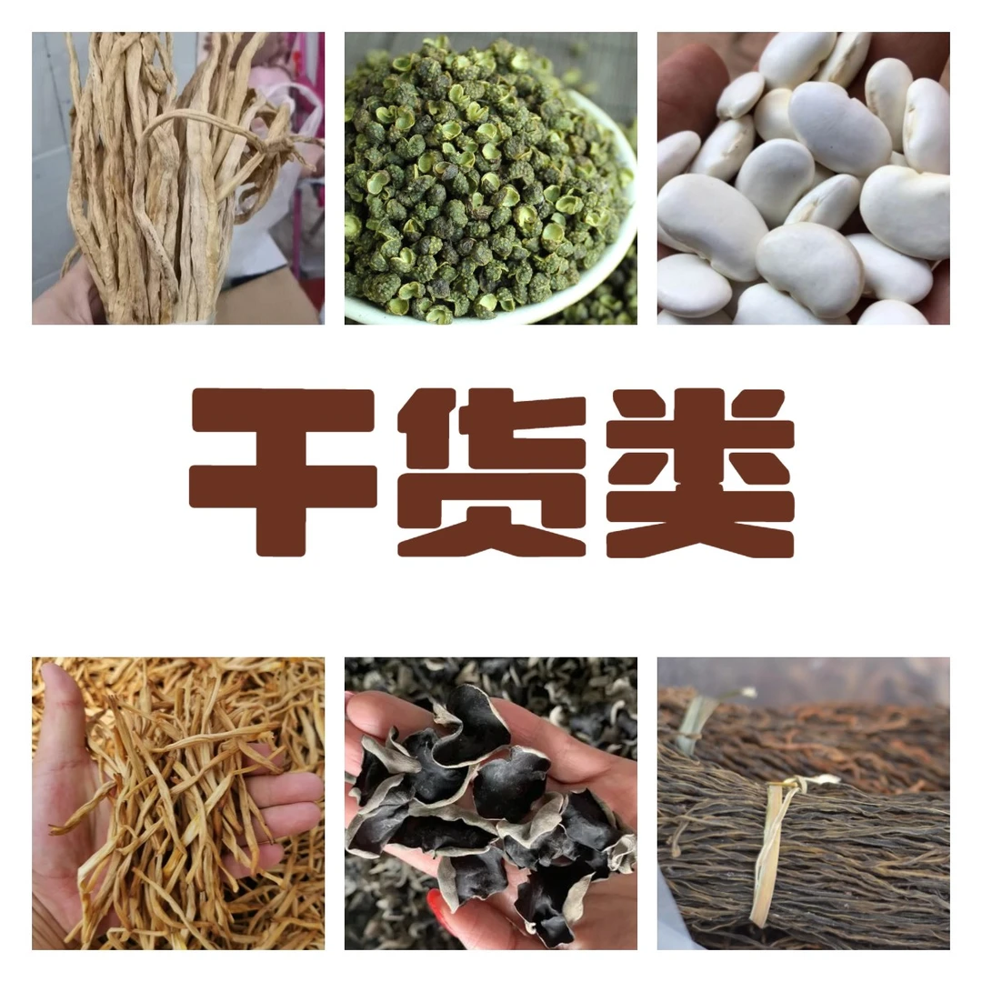 【干货类】【辣椒类】白岩寨子沟优选 农家散装干货类农特产