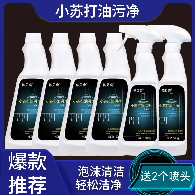 【拍一发六】泡沫 油污净 油烟机清洗剂厨房灶台清洁剂