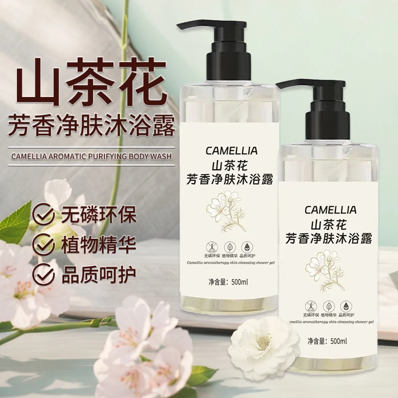 【拍一发三】到手3斤山茶花沐浴露持久留香家庭实惠装